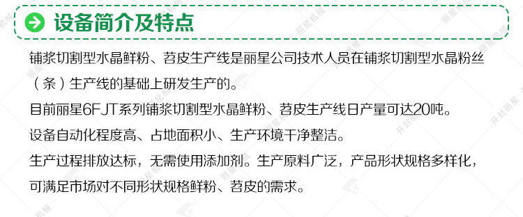 保鮮粉條加工設(shè)備特點(diǎn)